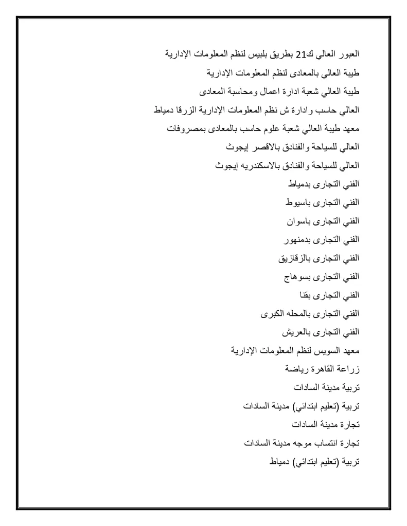 الأربعاء فتح باب المرحلة الثانية لتنسيق القبول بالجامعات: 68.75% لطلاب العلمي و64.06% للأدبي 3 - جريدة الجمهورية 2f1bb2c5588c420ab09cb63328fabec6 19 - جريدة الجمهورية