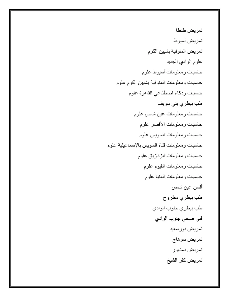 الأربعاء فتح باب المرحلة الثانية لتنسيق القبول بالجامعات: 68.75% لطلاب العلمي و64.06% للأدبي 30 - جريدة الجمهورية 2f1bb2c5588c420ab09cb63328fabec6 2 - جريدة الجمهورية