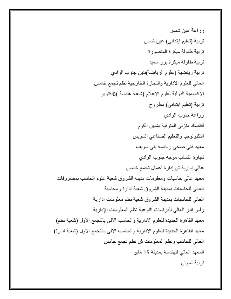 الأربعاء فتح باب المرحلة الثانية لتنسيق القبول بالجامعات: 68.75% لطلاب العلمي و64.06% للأدبي 13 - جريدة الجمهورية 2f1bb2c5588c420ab09cb63328fabec6 29 - جريدة الجمهورية