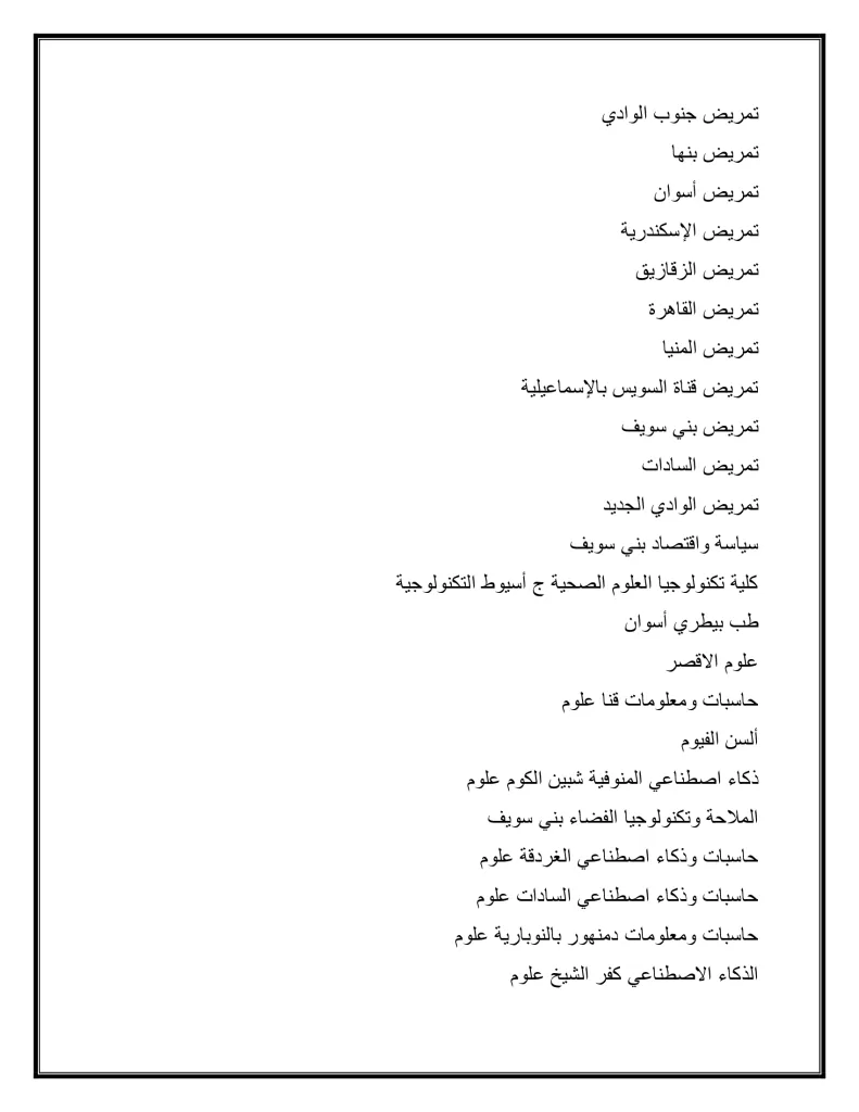 الأربعاء فتح باب المرحلة الثانية لتنسيق القبول بالجامعات: 68.75% لطلاب العلمي و64.06% للأدبي 31 - جريدة الجمهورية 2f1bb2c5588c420ab09cb63328fabec6 3 - جريدة الجمهورية