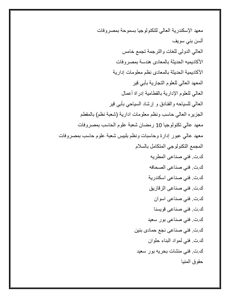 الأربعاء فتح باب المرحلة الثانية لتنسيق القبول بالجامعات: 68.75% لطلاب العلمي و64.06% للأدبي 16 - جريدة الجمهورية 2f1bb2c5588c420ab09cb63328fabec6 32 - جريدة الجمهورية