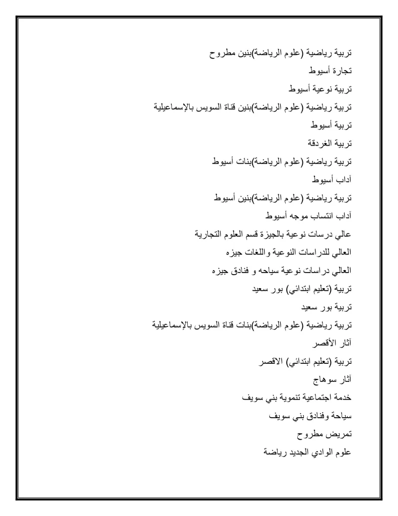 الأربعاء فتح باب المرحلة الثانية لتنسيق القبول بالجامعات: 68.75% لطلاب العلمي و64.06% للأدبي 17 - جريدة الجمهورية 2f1bb2c5588c420ab09cb63328fabec6 33 - جريدة الجمهورية