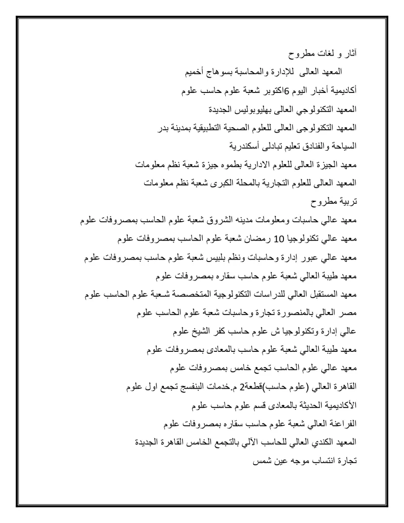 الأربعاء فتح باب المرحلة الثانية لتنسيق القبول بالجامعات: 68.75% لطلاب العلمي و64.06% للأدبي 23 - جريدة الجمهورية 2f1bb2c5588c420ab09cb63328fabec6 39 - جريدة الجمهورية