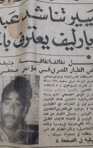 وفاة اللواء طيار «أحمد نبيل سعيد» أحد أبطال حرب أكتوبر المجيدة 3 - جريدة الجمهورية 3 57 - جريدة الجمهورية