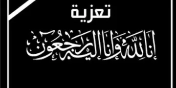 عزاء واجب للأستاذ محمد رسلان