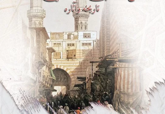 مكتبة الإسكندرية تستعرض في ورشة عمل تاريخ وآثار شارع المعز لدين الله الفاطمي