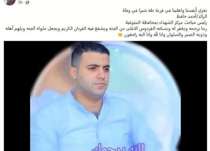 مصرع رئيس مباحث الشهداء بالمنوفية في حادث مروع.. سيارته اصطدمت بعمود إنارة بمدينة السادات ليلًا 3 - جريدة الجمهورية WhatsApp Image 2025 08 07 at 1.30.26 PM 2 - جريدة الجمهورية