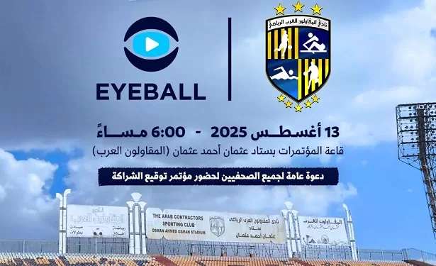 محسن صلاح يكشف تفاصيل الشراكة التقنية لتطوير مواهب المقاولون العرب