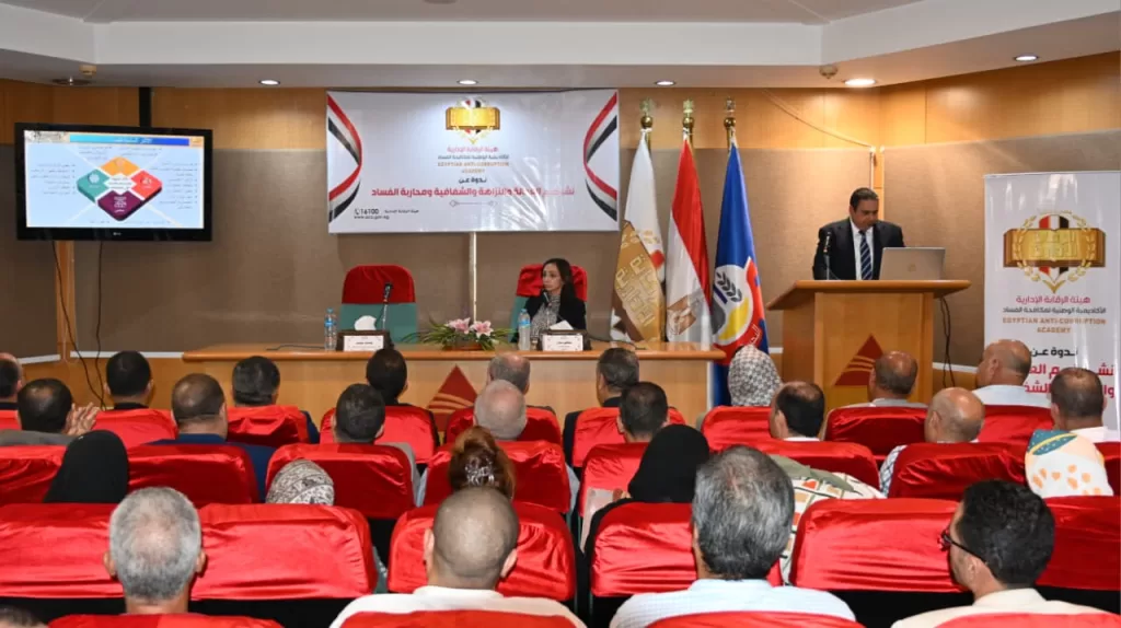 محافظ البحيرة تشهد ندوة «الرقابة الإدارية» لترسيخ قيم الشفافية ومكافحة الفساد 2 - جريدة الجمهورية WhatsApp Image 2025 08 18 at 6.18.15 PM - جريدة الجمهورية