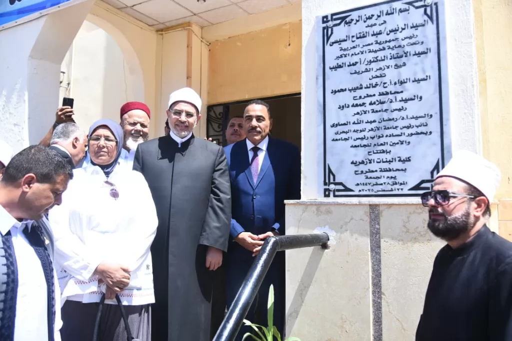 افتتاح أول كلية أزهرية للبنات بمطروح 5 - جريدة الجمهورية WhatsApp Image 2025 08 22 at 7.13.24 PM 1 - جريدة الجمهورية