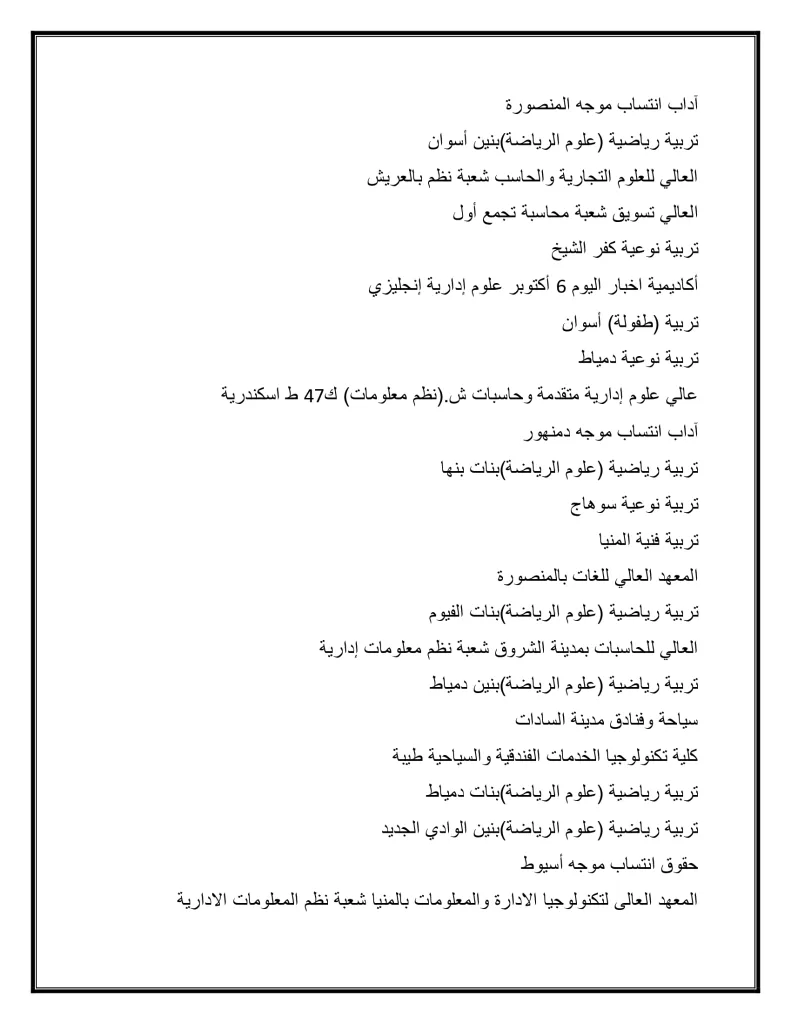 الأربعاء فتح باب المرحلة الثانية لتنسيق القبول بالجامعات: 68.75% لطلاب العلمي و64.06% للأدبي 49 - جريدة الجمهورية d8a7abadf91dc59e183e9268023790e7 2 - جريدة الجمهورية