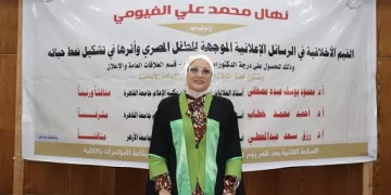 «نهال الفيومي» تحصل على الدكتوراه بمرتبة الشرف عن تأثير الإعلانات على وعي وسلوكيات الطفل المصري
