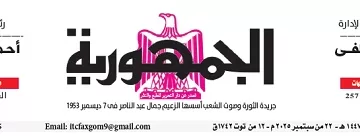 22 - جريدة الجمهورية