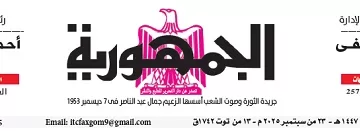 محمي: تصفــح عـدد جـريدة الجمـهـورية ليوم الثلاثاء 23 سبتمبر 2025