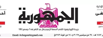 24 1 - جريدة الجمهورية