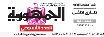 25 - جريدة الجمهورية