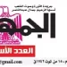 25 - جريدة الجمهورية