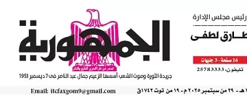 29 - جريدة الجمهورية