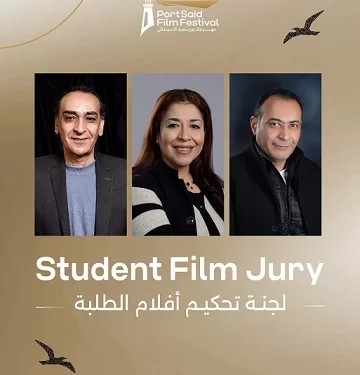 مهرجان بورسعيد السينمائي يعلن لجنة تحكيم مسابقة الطلبة