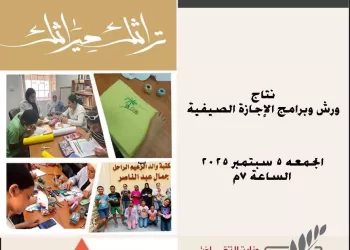 ثلاث فعاليات في ختام برنامج النشاط الصيفي لمركز جمال عبدالناصر بالأسكندرية 4 - جريدة الجمهورية ثلاث فعاليات في ختام برنامج النشاط الصيفي لمركز جمال عبدالناصر بالأسكندرية