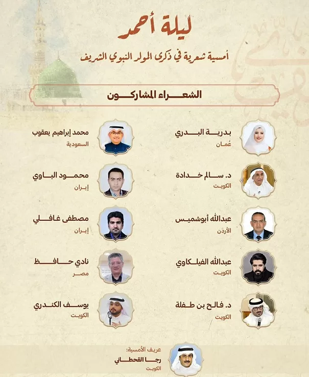 «البابطين الثقافية» تستهل موسمها الثقافي الجديد بأمسية «ليلة أحمد» احتفاءً بالمولد النبوي الشريف 4 - جريدة الجمهورية 5cebd56d 4876 4 - جريدة الجمهورية