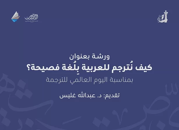 «الوطني للثقافة» الكويتي ينظم جلسة حوارية بعنوان «ترجمة اليوم.. ثقافة الغد» 2 - جريدة الجمهورية 9d96d047 99b - جريدة الجمهورية