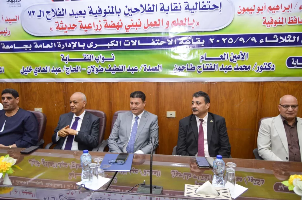 محافظ المنوفية: الفلاح على رأس أولويات الدولة وشريك أساسي في النهضة 2 - جريدة الجمهورية IMG 20250909 WA0018 - جريدة الجمهورية