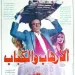 الأمير أباظة رئيس مهرجان الإسكندرية: ليس هناك أفضل من ليلى علوى لتجسيد شعار«السينما والجمال» 6 - جريدة الجمهورية «فيريرا» يمنح نجوم الزمالك راحة بعد الصدارة