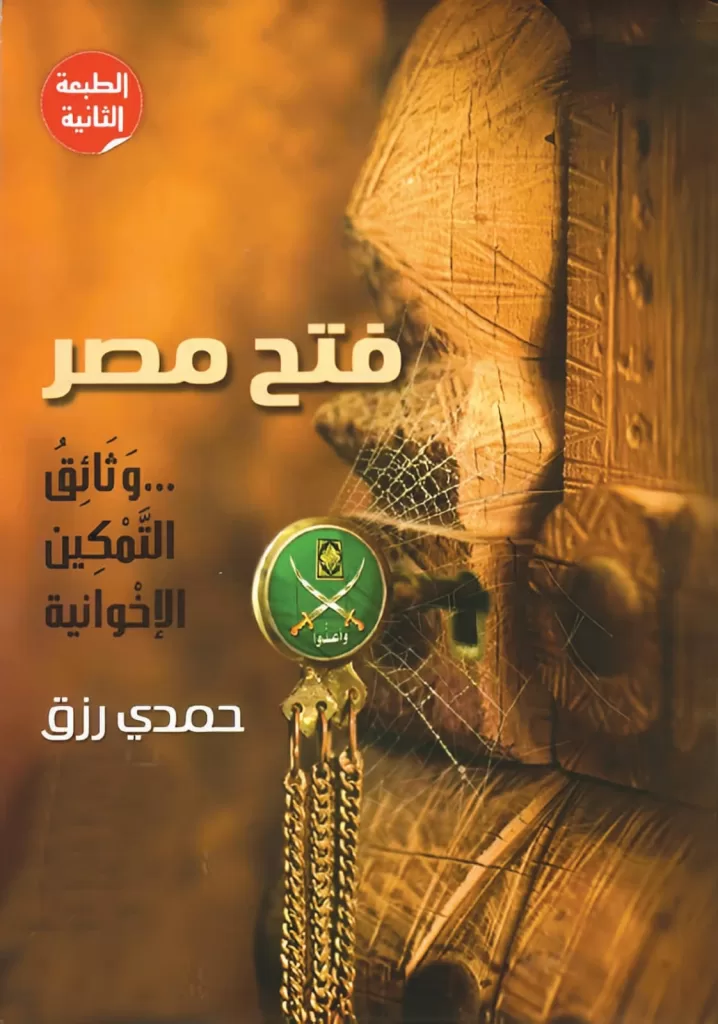 أسرار الخلافة الإخوانية المزعومة 3 - جريدة الجمهورية IMG 20250927 WA0051 - جريدة الجمهورية