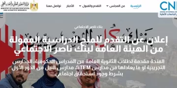 اليوم فتح باب التقدم لـ«منحة الدكتور علي مصيلحي» بالجامعات الأهلية