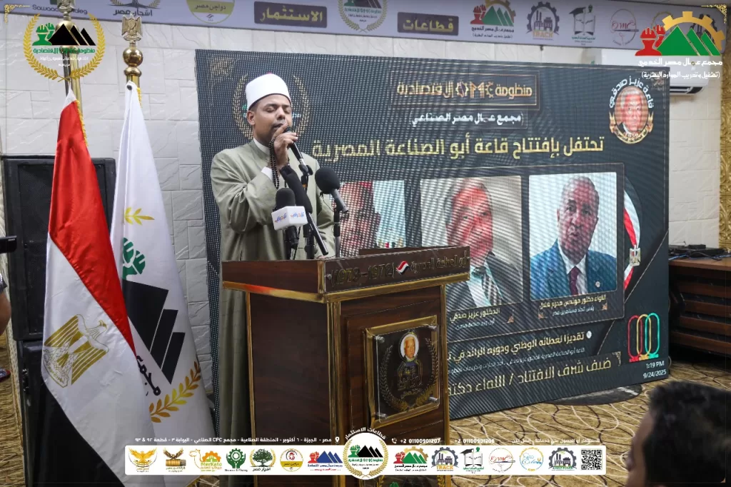 انطلاق «الثورة الصناعية الحديثة 2025» من 6 أكتوبر.. افتتاح قاعة «عزيز صدقي» التدريبية بمجمع «عمال مصر» 7 - جريدة الجمهورية WhatsApp Image 2025 09 27 at 11.45.00 AM 2 - جريدة الجمهورية