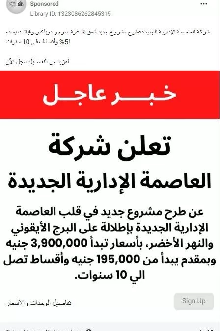 العاصمة الإدارية للتنمية العمرانية تحذر من إعلانات وهمية 2 - جريدة الجمهورية WhatsApp Image 2025 09 28 at 3.23.35 PM - جريدة الجمهورية
