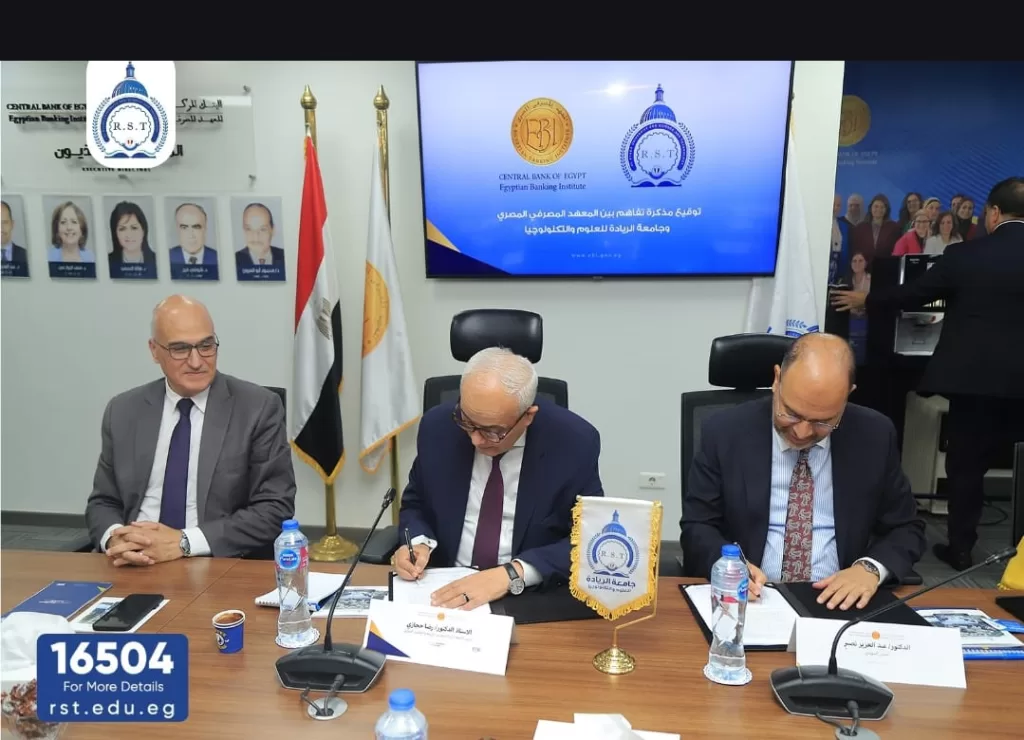 جامعة الريادة والمعهد المصرفي يوقعان بروتوكولاً لتدريب الطلاب على العمل المصرفي والذكاء الاصطناعي 3 - جريدة الجمهورية WhatsApp Image 2025 09 30 at 22.54.21 86cd7786 - جريدة الجمهورية
