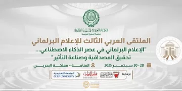 «العربية للتنمية الإدارية» تُطْلِق غدًا أعمال الملتقى العربي الثالث للإعلام البرلماني بالبحرين
