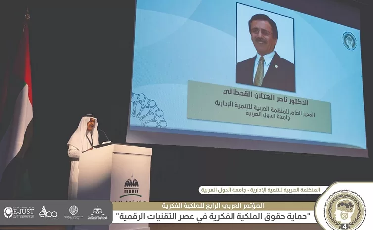 انطلاق أعمال المؤتمر العربي الرابع للملكية الفكرية بجامعة الشارقة 2 - جريدة الجمهورية ujhgsv - جريدة الجمهورية