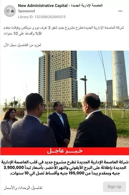 العاصمة الإدارية للتنمية العمرانية تحذر من إعلانات وهمية 3 - جريدة الجمهورية مدبول - جريدة الجمهورية