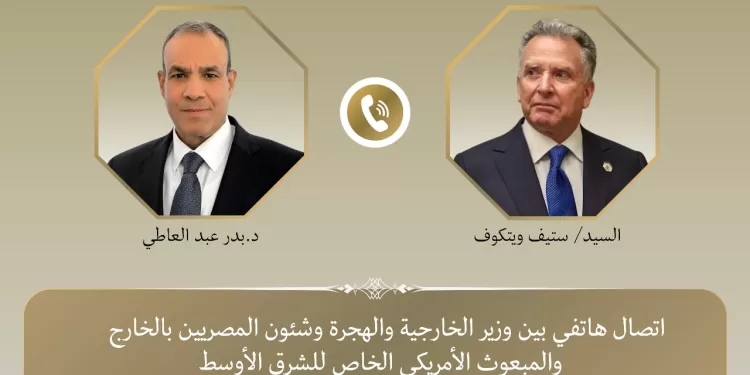 اتصال هاتفي بين وزير الخارجية والمبعوث الأمريكي الخاص للشرق الأوسط