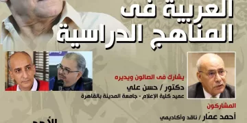     الليلة في بيت الشعر بالأزهر.. صالون حجازي يناقش قضايا اللغة العربية وحضورها في المناهج الدراسية