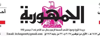 01 8 - جريدة الجمهورية