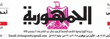 01 8 - جريدة الجمهورية