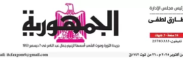 06 2 - جريدة الجمهورية