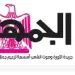 06 2 - جريدة الجمهورية