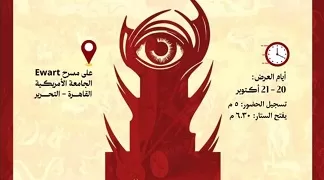 فرقة «أرجوان» تقدم عرض «ألف حيلة في ليلة» على مسرح الجامعة الأمريكية بالقاهرة