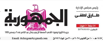محمي: تصفــح عـدد جـريدة الجمـهـورية ليوم الجمعة 10 أكتوبر 2025