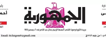 11 11 - جريدة الجمهورية