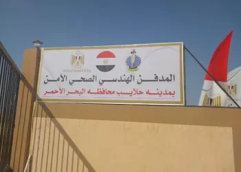 بتكلفة 64 مليون جنيه: البيئة تعلن عن التسليم الإبتدائى للمدفن الصحى الآمن بمدينة حلايب بمحافظة البحر الأحمر 3 - جريدة الجمهورية بتكلفة 64 مليون جنيه: البيئة تعلن عن التسليم الإبتدائى للمدفن الصحى الآمن بمدينة حلايب بمحافظة البحر الأحمر