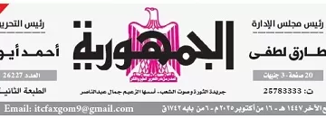 16 3 - جريدة الجمهورية