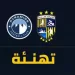 «المقاولون العرب» يهنئ «بيراميدز» على تحقيق لقب السوبر الأفريقي 5 - جريدة الجمهورية «المقاولون العرب» يهنئ «بيراميدز» على تحقيق لقب السوبر الأفريقي