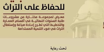 الأحد المقبل .. معرض «رؤى مستقبلية للحفاظ على التراث» في الهناجر برعاية وزير الثقافة