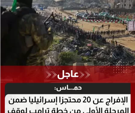 إسرائيل تتسلم الـ 20 محتجزًا.. وتوافد القادة والزعماء إلى شرم الشيخ